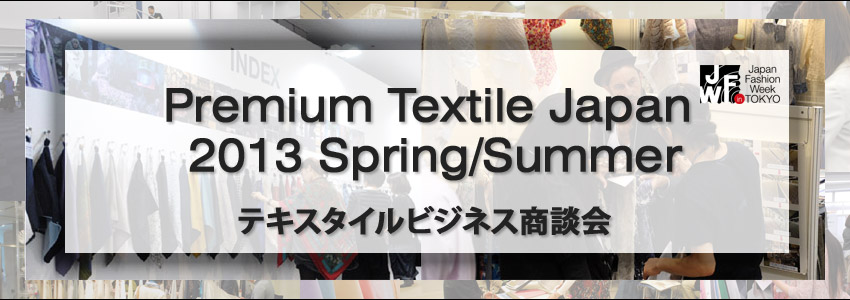 image_Premium Textile Japan 2013 Spring/Summer �e�L�X�^�C���r�W�l�X���k��