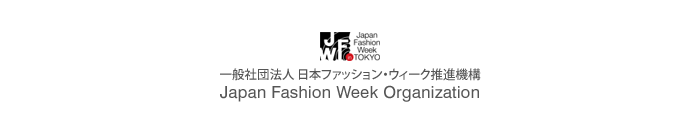 一般社団法人 日本ファッション・ウィーク推進機構　Japan Fashion Week Organization