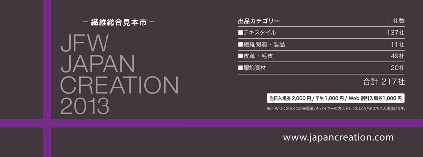 JFW JAPAN CREATION 2013