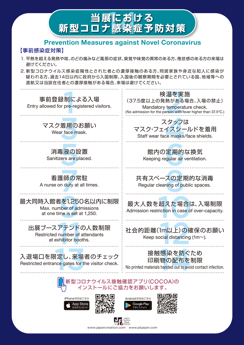 当展における新型コロナウイルス感染症予防対策