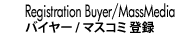 Registration Buyer/MassMedia　バイヤー／マスコミ登録