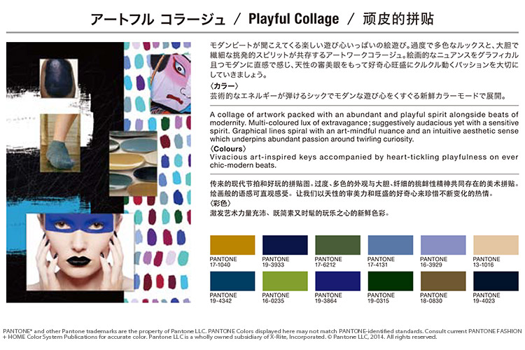 image_アートフル コラージュ　　- Playful Collage -
